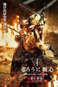 Постер к фильму "Бродяга Кэнсин: Великий киотский пожар"